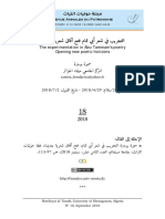 سميرة بوجرة، التجريب في شعر أبي تمام فتح آفاق شعرية جديدة