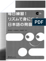 1571310825579 毎日練習！リズムで身につく日本語の発音11