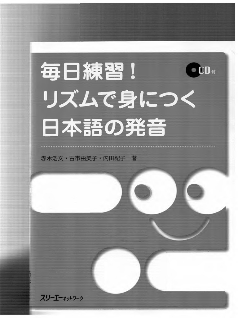 1571310825579 毎日練習！リズムで身につく日本語の発音11 | PDF