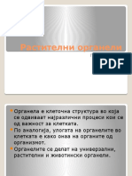 Растителни органели