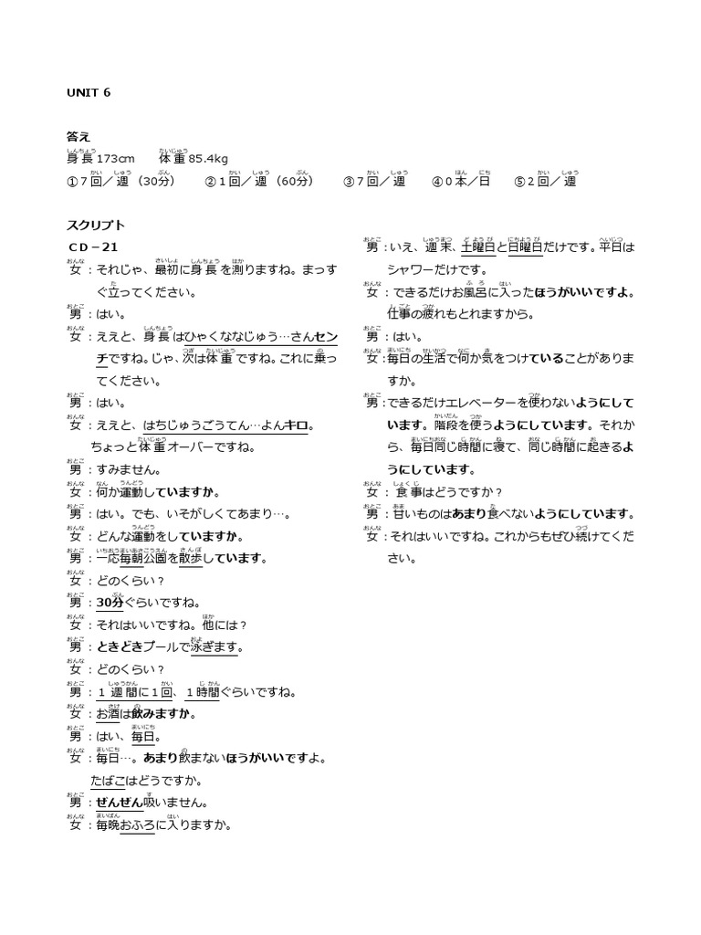 04 リスニング 解答 スクリプト Unit6 Pdf
