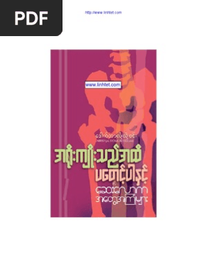 အရ က သည အထ မစ င ပ န င Dr လ လ ဝင