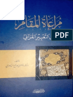 Noor-Book.com مراعاة المقام في التعبير القرآني 2