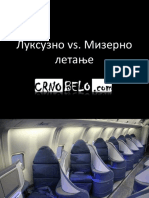 Луксузно vs. Мизерно летање