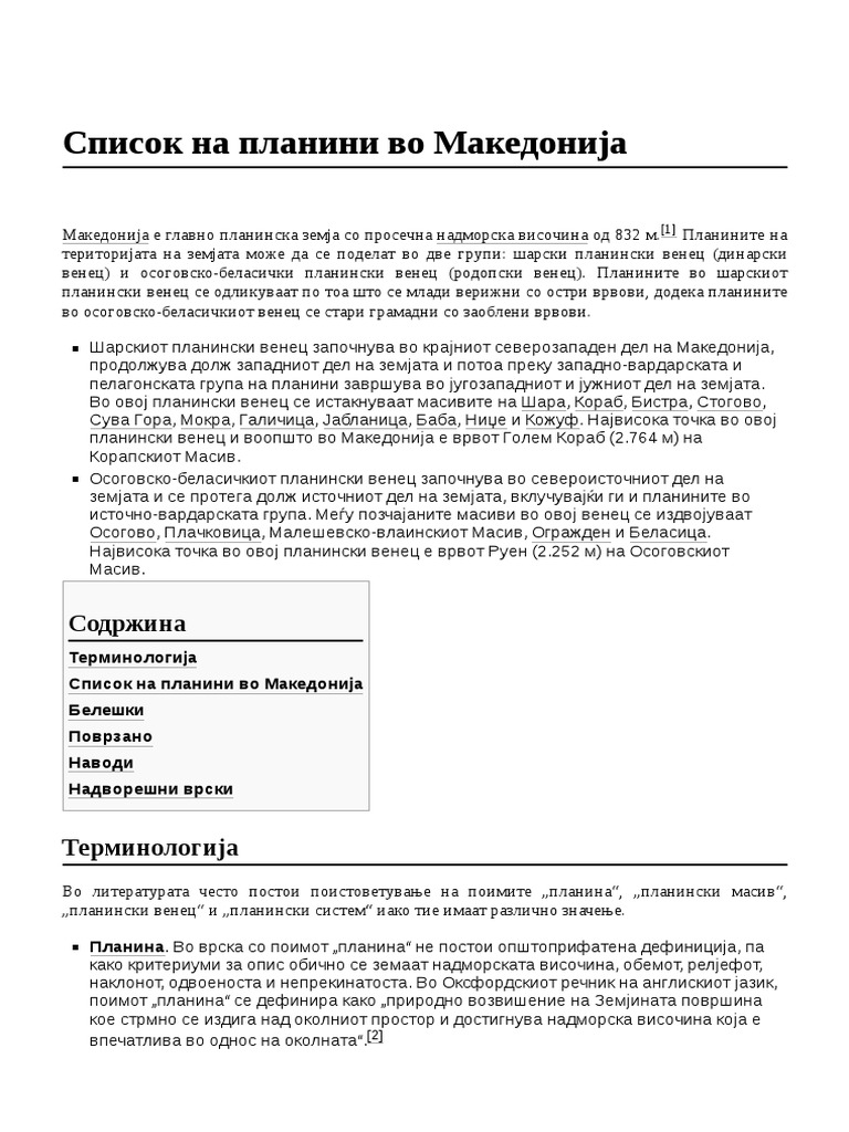 Список На Планини Во Македонија | PDF