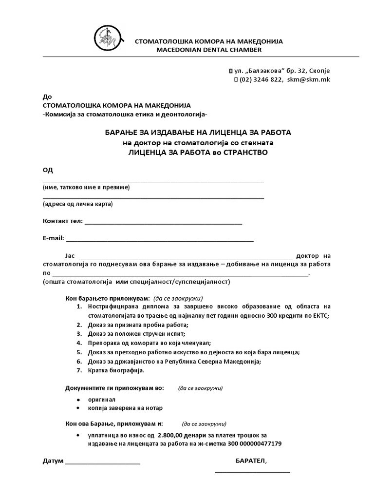 Образец бр. 4 - БАРАЊЕ за издавање лиценца СТРАНСТВО -ЛИЦЕНЦА ЗА РАБОТА ...