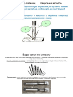 Găurirea Metalelor