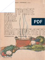 Τηλέμαχος Ευθυμιάδης Τί να Τρώτε Πώς να Μαγειρεύετε λείπουν οι σσ 193 208