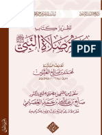 تطريز «صفة صلاة النبي» للعلَّامة ابن عثيمينٍ