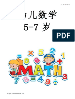 幼儿数学练习5 7岁