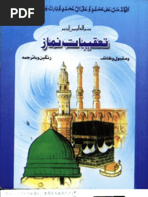Taqeebat-e-Namaz (Printable) 