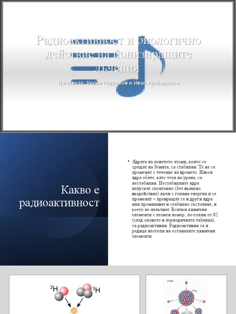 Какво е билогичното действие на йонизиращите лъчения Физика | PDF