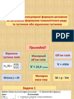 ВИВЕДЕННЯ МОЛЕКУЛЯРНОЇ ФОРМУЛІ ЗА ЗАГАЛЬНОЮ ФОРМУЛОЮ СПОЛУКІ