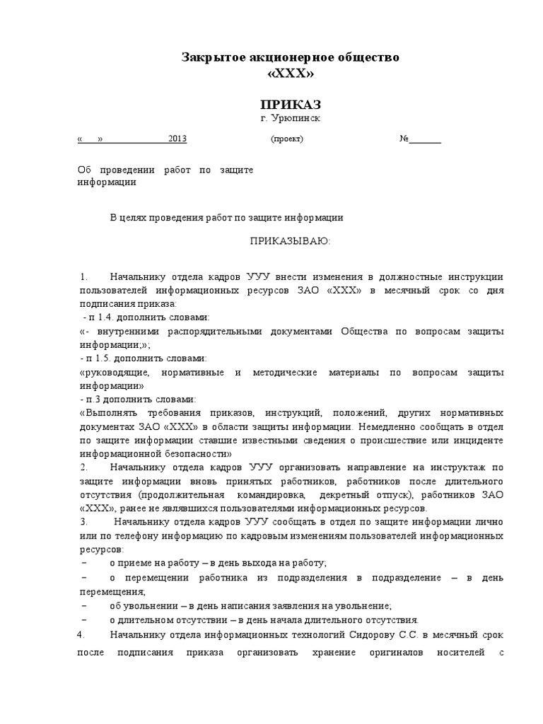 О Проведении Работ По Защите Информации Финал | PDF