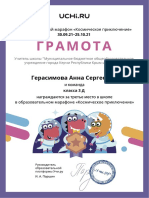 Gramota Gerasimova Anna Sergeevna Klassa 3 D Place in School Marathon b2t 21 2