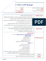 الكيمياء وتحولات المادة 2022 للأستاذ ملكي علي