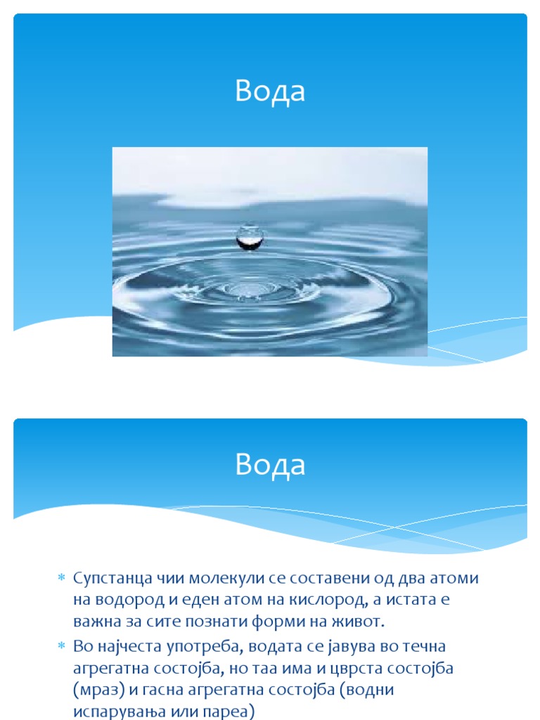 Вода | PDF