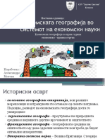 Економската географија во системот на економски науки