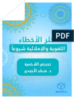 أخطاء كتابة المحتوى