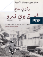 Noor-Book.com لعبة دي نيرو رواية ل راوي حاج 3