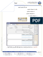 برنامج الملاذ Erp شرح إدارة عمولات المناديب