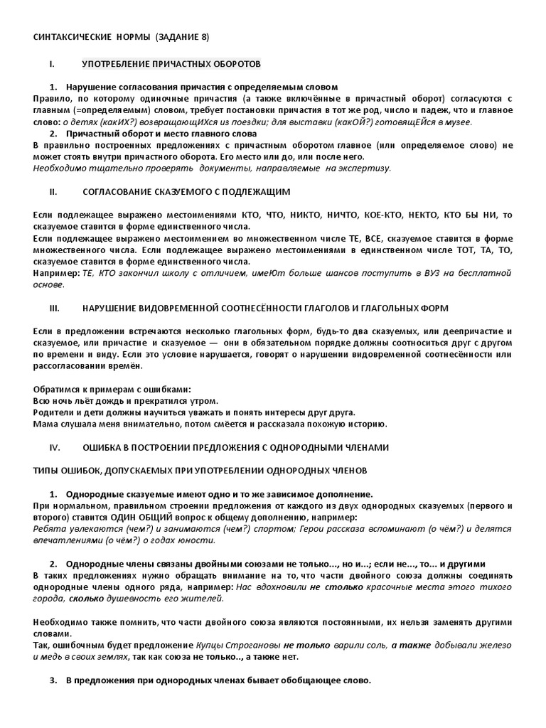 Нарушение видовременной соотнесенности глагольных форм фото и видео - slmrt.ru