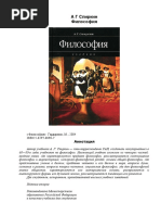 А. Г. Спиркин. Философия. учебник