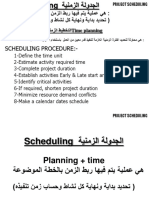 Scheduling
