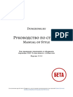 Dungeons Ru Manual of Style v0 5 2 Beta