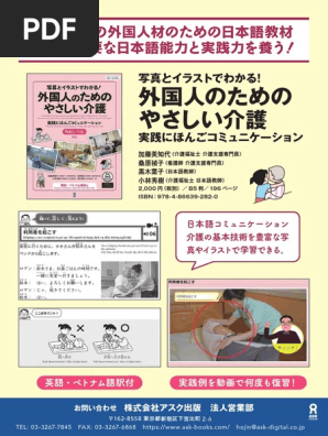 外国人介護職への日本語教育法 ワセダバンドスケール(介護版)を