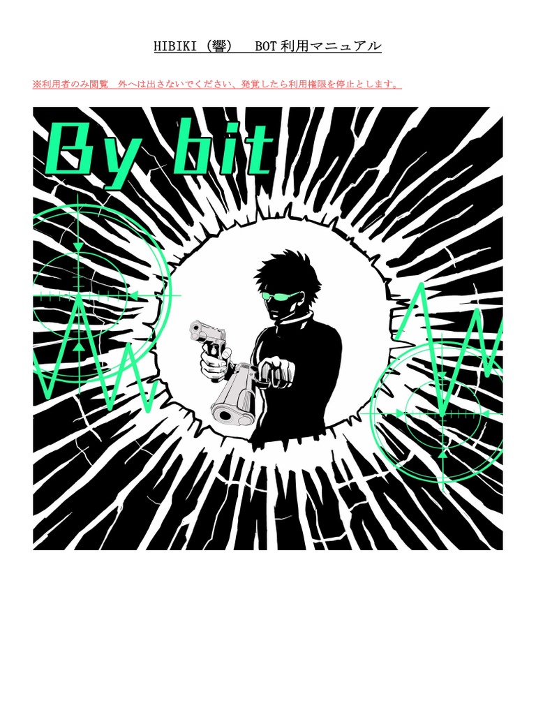 hibiki bot bybit利用マニュアル | PDF