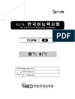 제37회 Topik 1 (듣기, 읽기) B형