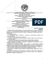 ГОСТ 9.048-89. ЕСЗКС. Изделия технические. Методы лабораторных испытаний на стойкость к воздействию плесневых грибов (w)