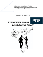 Теоретичні вимоги з класу постановка голосу