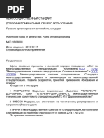 ГОСТ 33100-2014 Automobile roads of general use. Rules of roads projecting