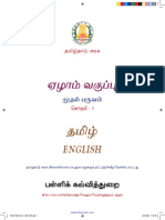 Tamil - Grade 7 Book