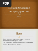 tsenovaya_politika