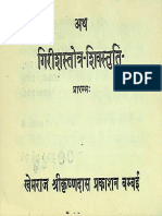 Girish Stotra Shiv Stuti - Khemraj Publishers