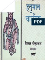 Hanuman Chalisa - Khemraj Publishers