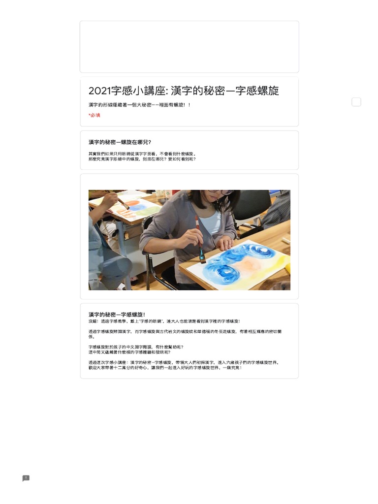21字感小講座 漢字的秘密 字感螺旋01 Pdf