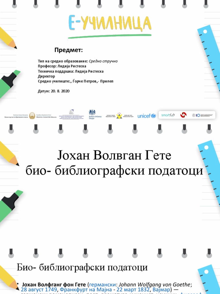 Гете | PDF