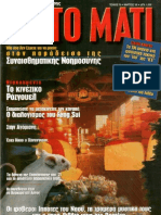 Trito Mati - 076 - 1999