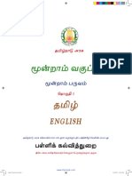 3rd STD Term III Tamil TNPSCJOB