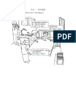 四年级 科学 单元一