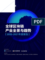 全球区块链产业全景与趋势 2020-2021 年度报告