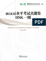新汉语水平考试真题集HSK一级 Official Examination Papers of HSK Level 1