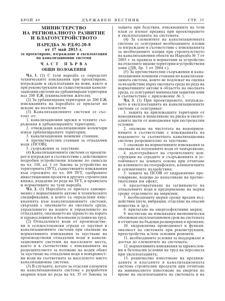 НАРЕДБА № РД-02-20-8 за проектиране, изграждане и експлоатация на ...