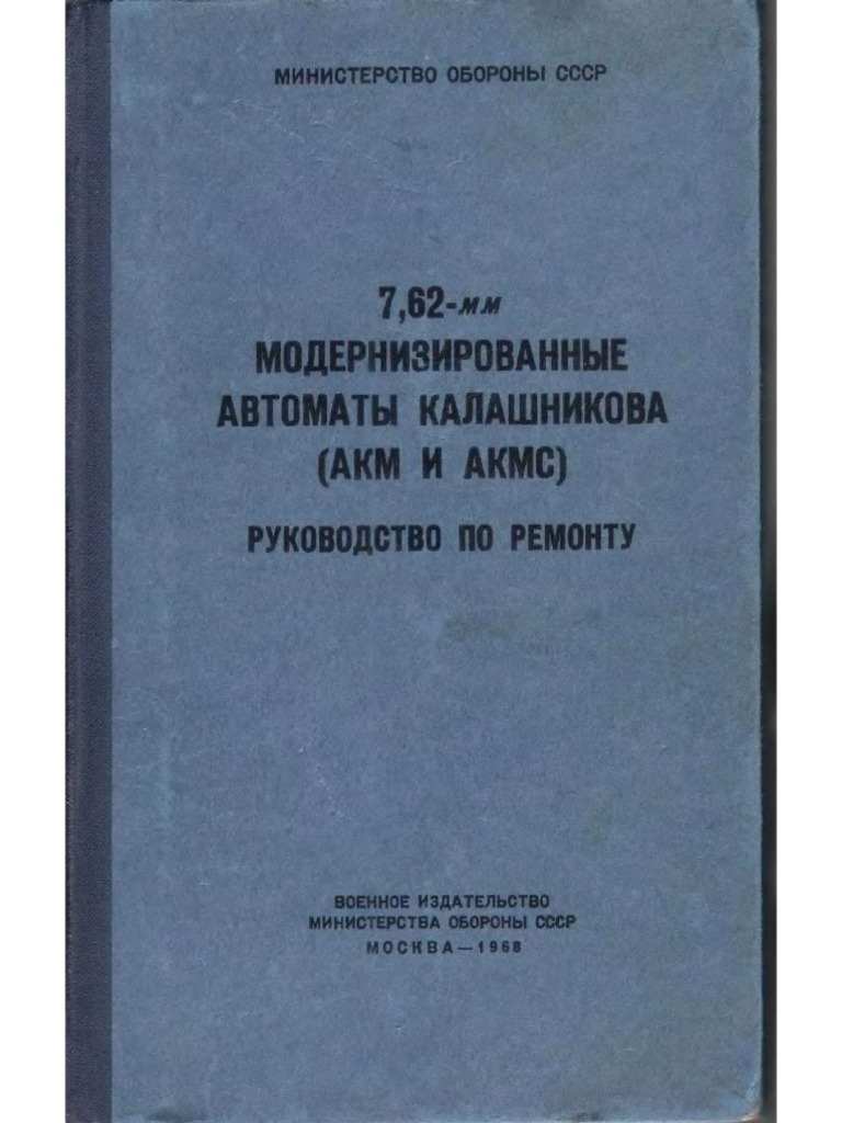 AKM-AKMS Armorers Manual | PDF