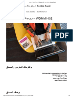 برمجة الوسائط 1 - بايثون - WDMM1402 - معتز خالد سعد - Motaz Saad