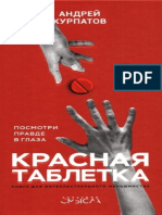 1-Krasnaya Tabletka PDF
